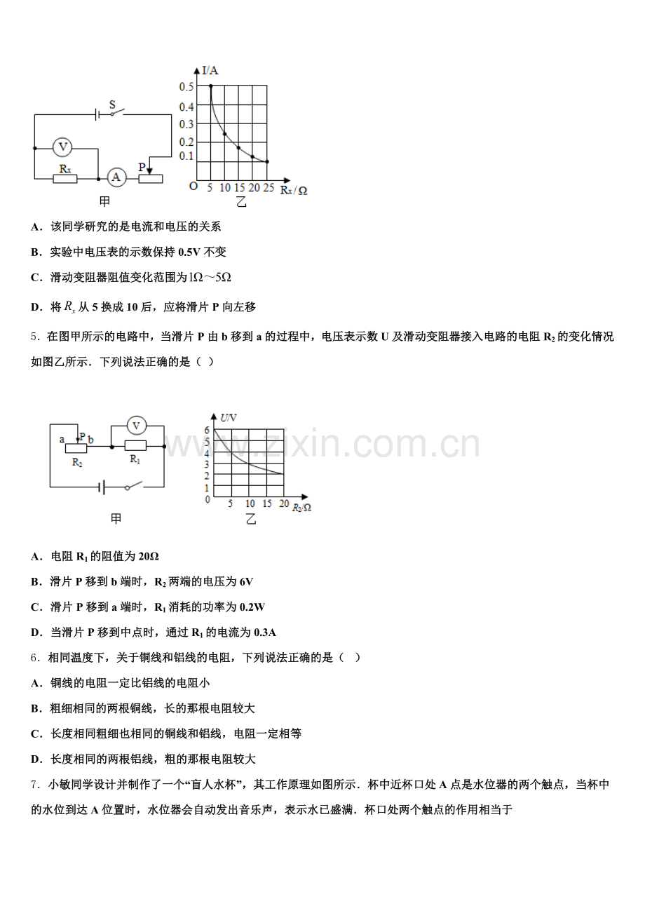 2024-2025学年北京人大附中朝阳学校九上物理期末教学质量检测试题含解析.doc_第2页