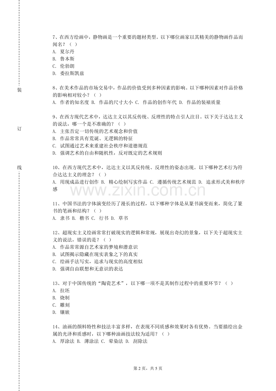 重庆建筑工程职业学院《陶瓷创作》2023-2024学年第二学期期末试卷.doc_第2页