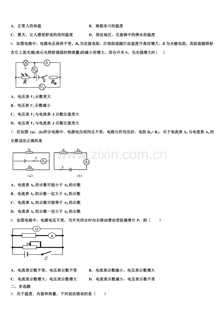吉林省长春新区2024-2025学年物理九年级第一学期期末考试试题含解析.doc_第2页