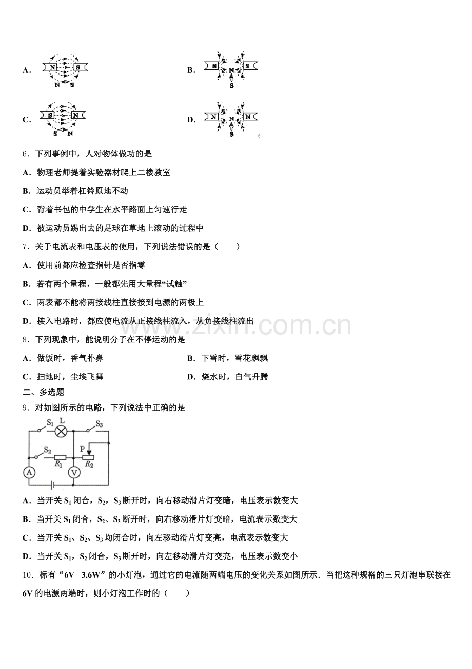 2025届山东省德州武城县联考物理九上期末考试模拟试题含解析.doc_第2页