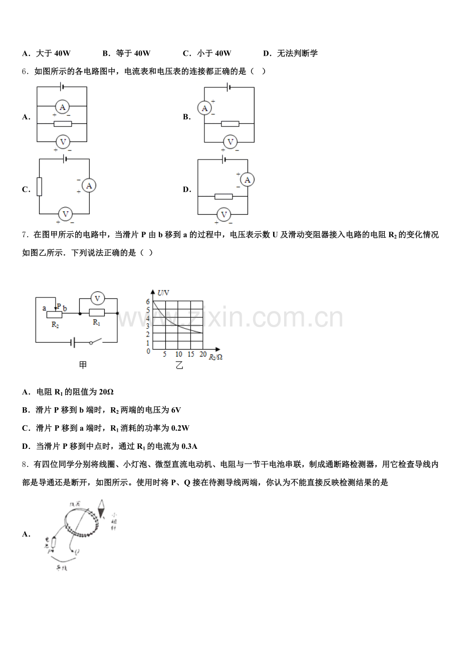 2024年甘肃省广河县九年级物理第一学期期末经典试题含解析.doc_第2页