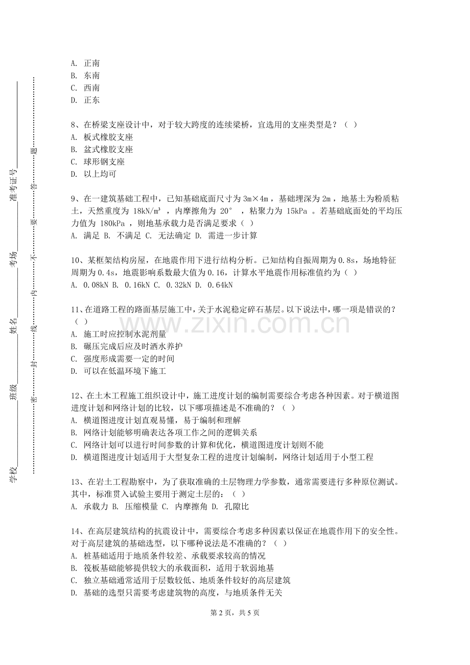 武汉软件工程职业学院《工程创造学》2023-2024学年第二学期期末试卷.doc_第2页