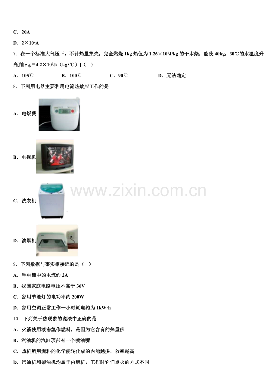 2025届江西省赣州市于都县九年级物理第一学期期末达标测试试题含解析.doc_第2页