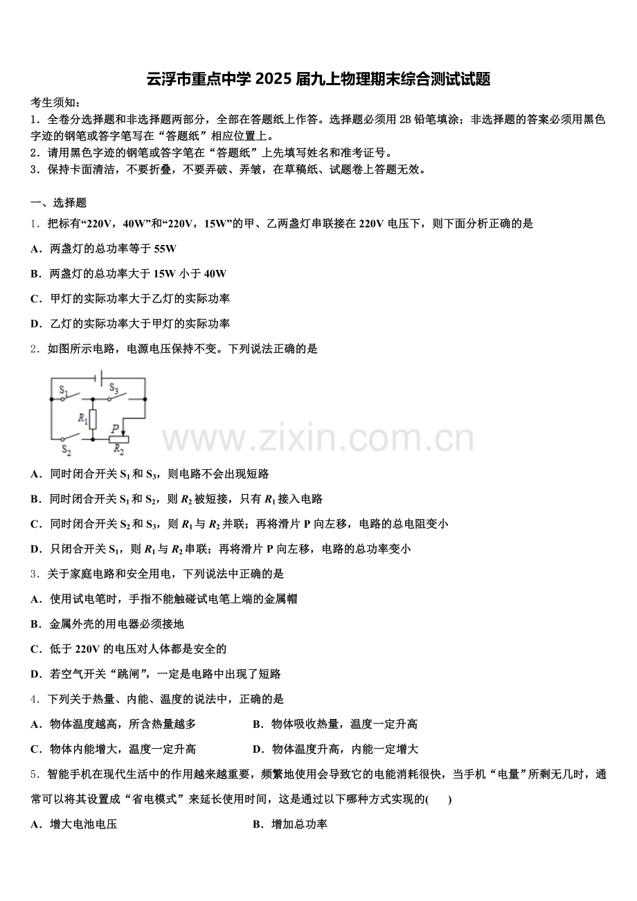 云浮市重点中学2025届九上物理期末综合测试试题含解析.doc_第1页