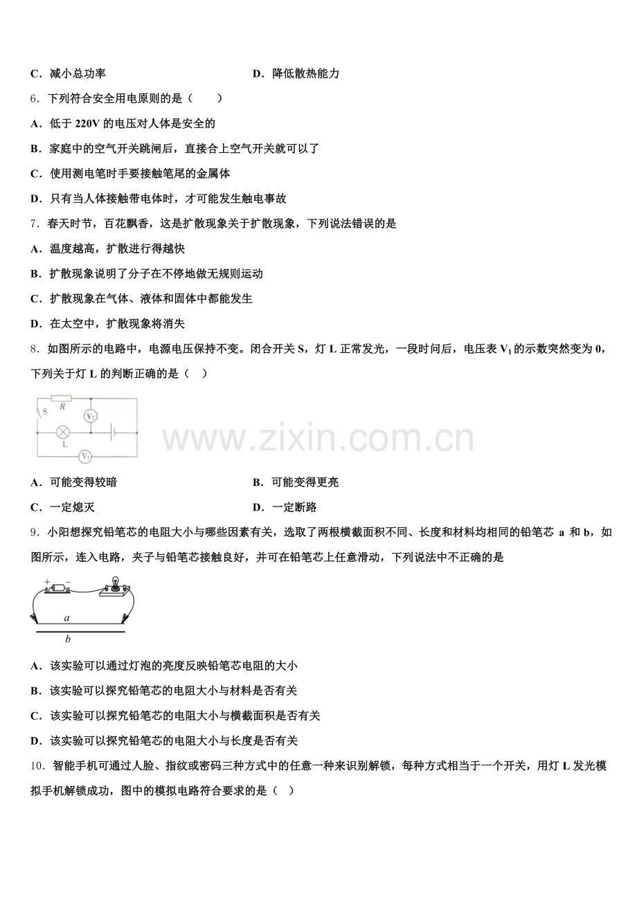云浮市重点中学2025届九上物理期末综合测试试题含解析.doc_第2页