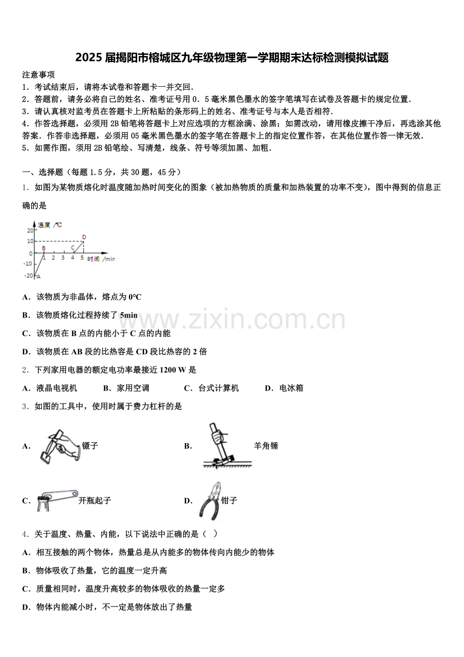 2025届揭阳市榕城区九年级物理第一学期期末达标检测模拟试题含解析.doc_第1页