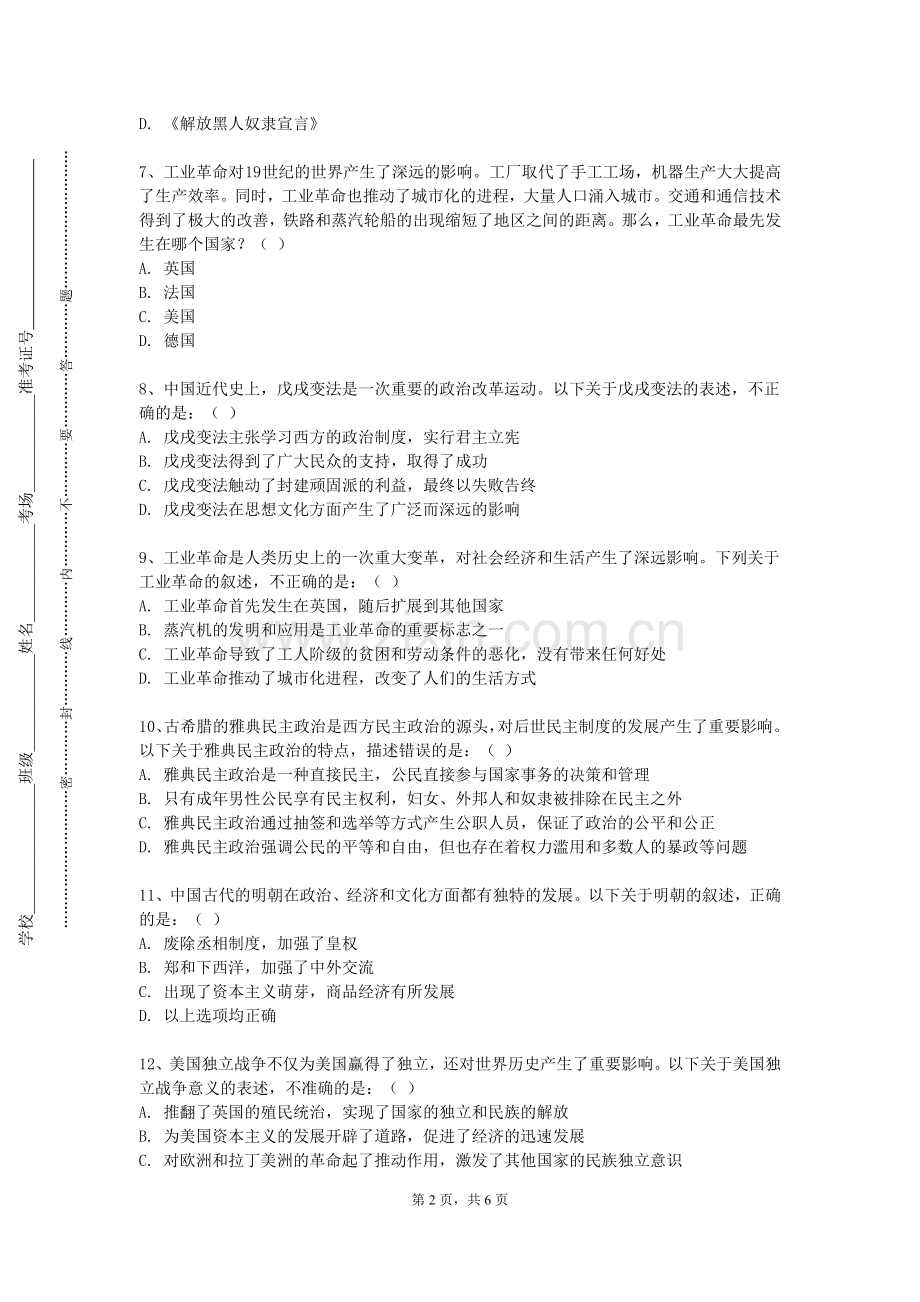 桂林理工大学《西方流行音乐史》2023-2024学年第二学期期末试卷.doc_第2页