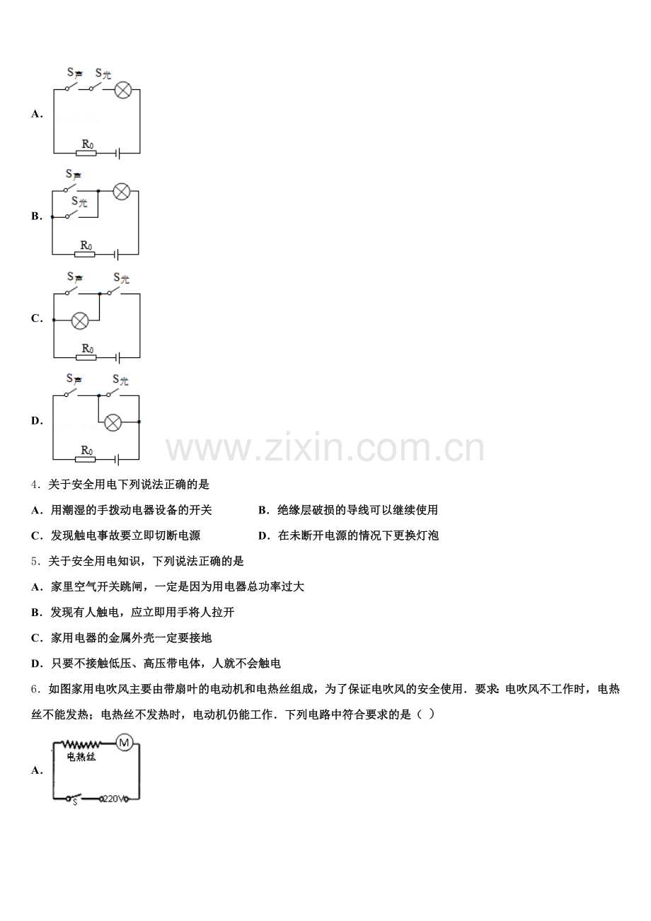 2024年广西柳州市五城区九上物理期末经典试题含解析.doc_第2页