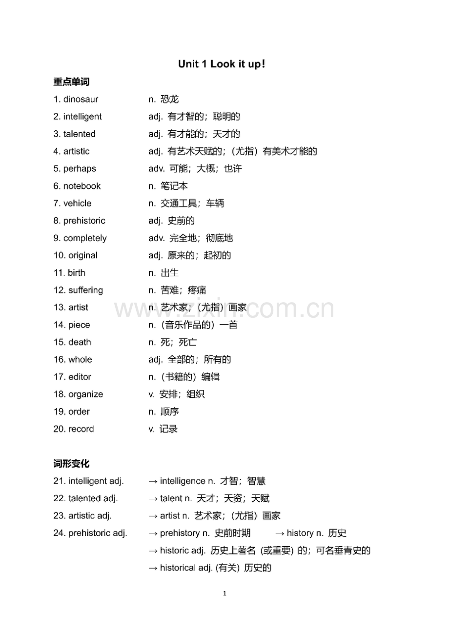 广州新版教材八年级上册英语重点单词词组句子总结.docx_第1页