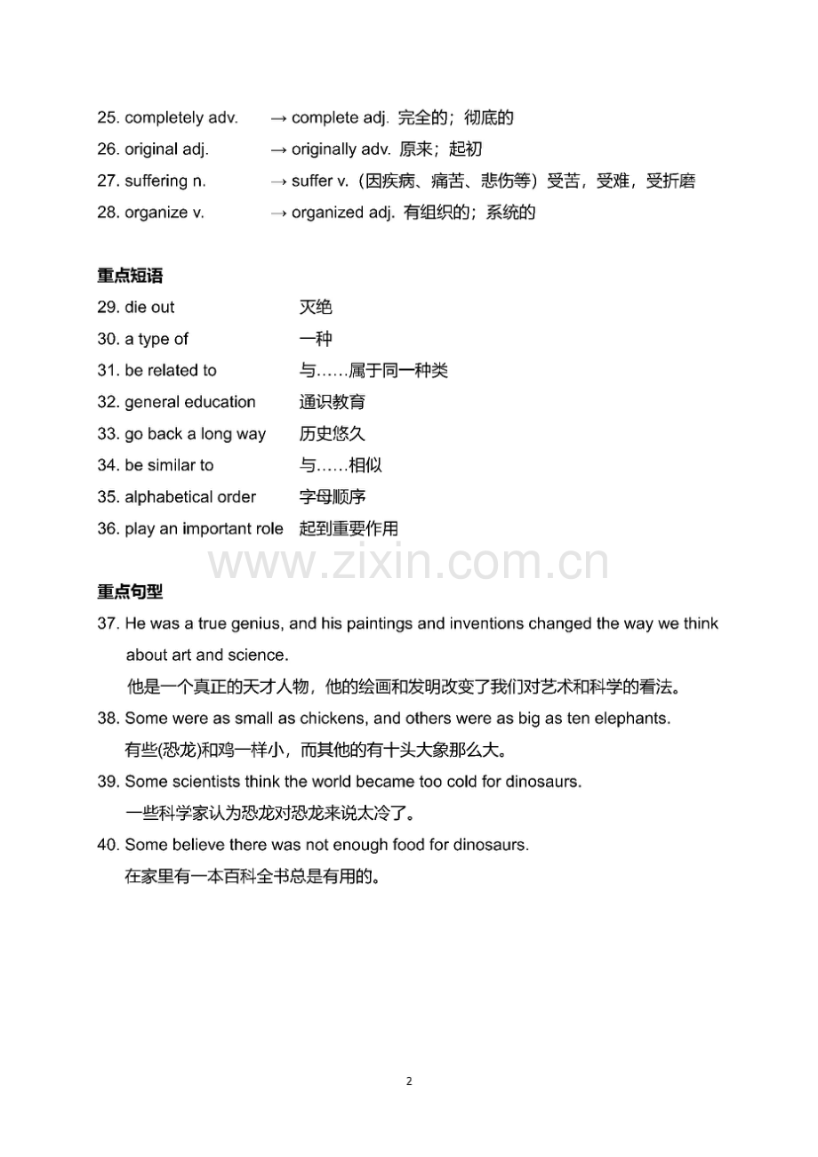 广州新版教材八年级上册英语重点单词词组句子总结.docx_第2页