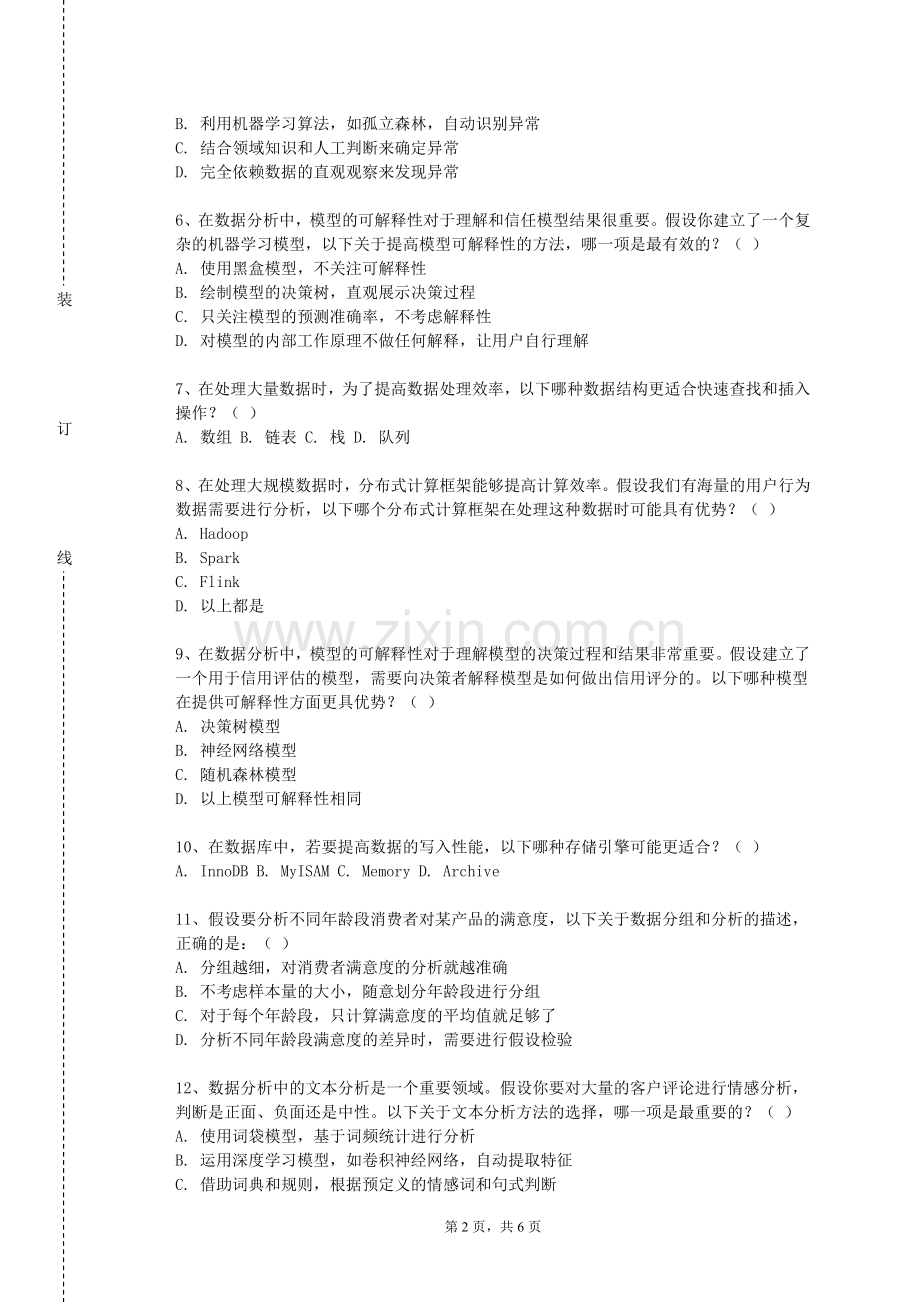 江苏护理职业学院《数据分析建模》2023-2024学年第二学期期末试卷.doc_第2页