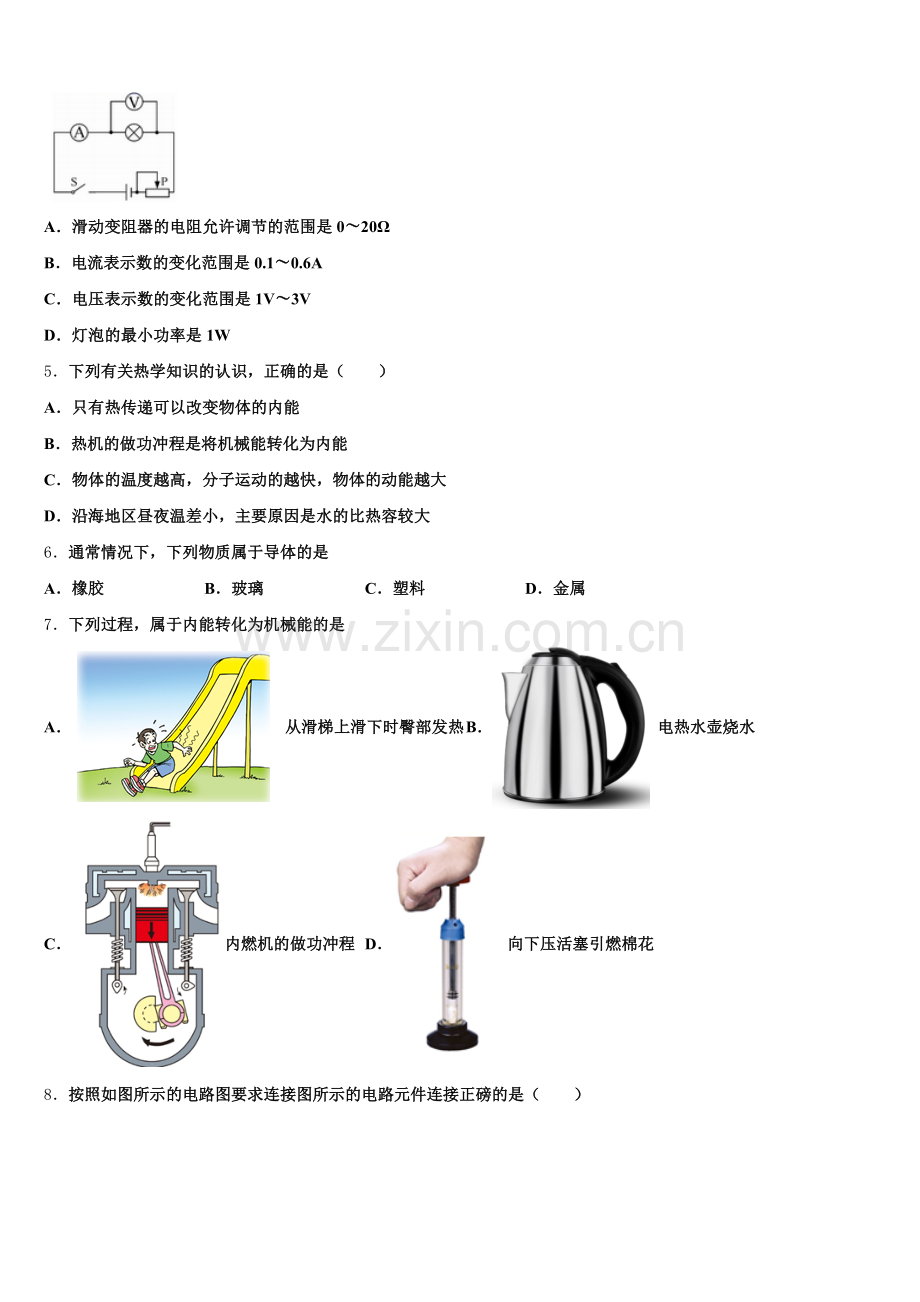 广西钦州市钦南区2024年九年级物理第一学期期末学业水平测试试题含解析.doc_第2页
