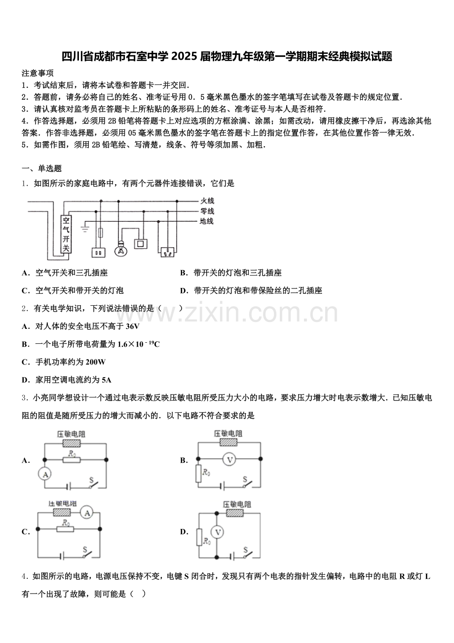 四川省成都市石室中学2025届物理九年级第一学期期末经典模拟试题含解析.doc_第1页