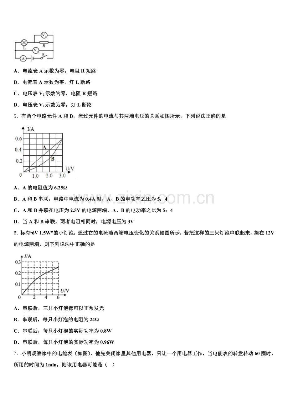 四川省成都市石室中学2025届物理九年级第一学期期末经典模拟试题含解析.doc_第2页