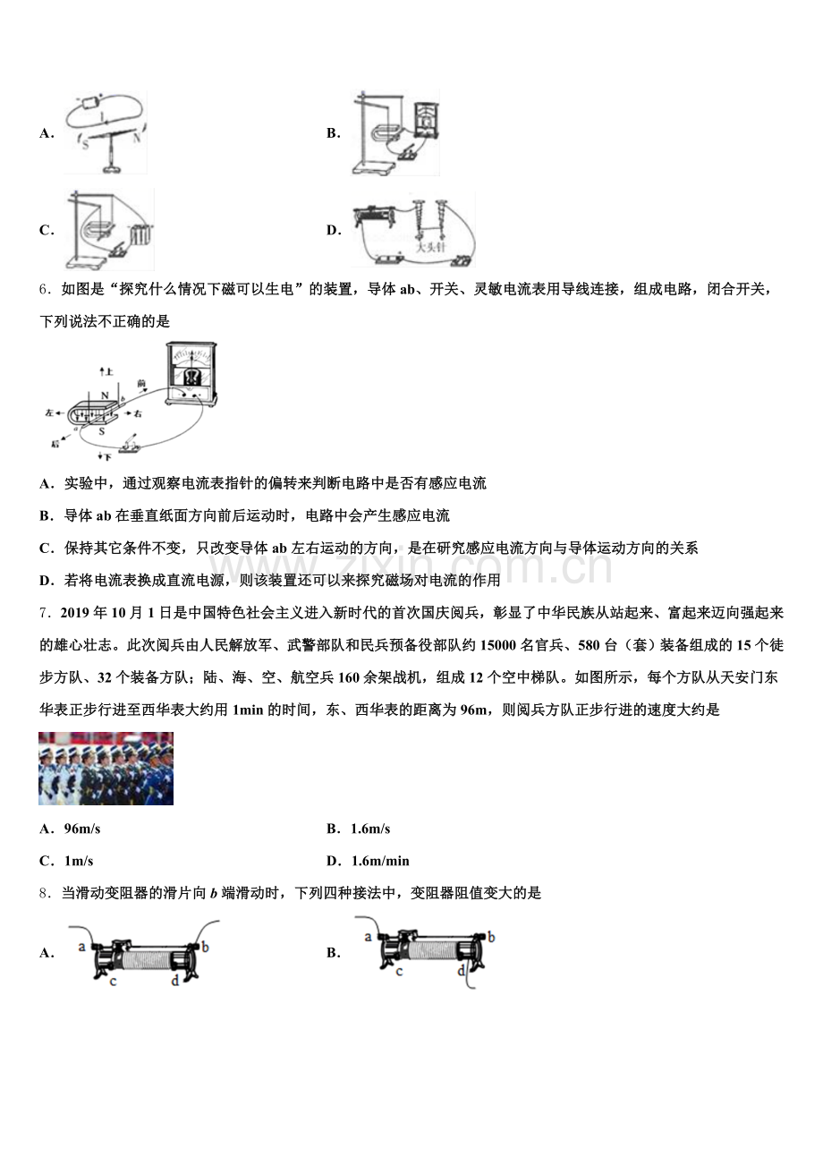 四川省遂宁中学2024年九年级物理第一学期期末教学质量检测模拟试题含解析.doc_第2页
