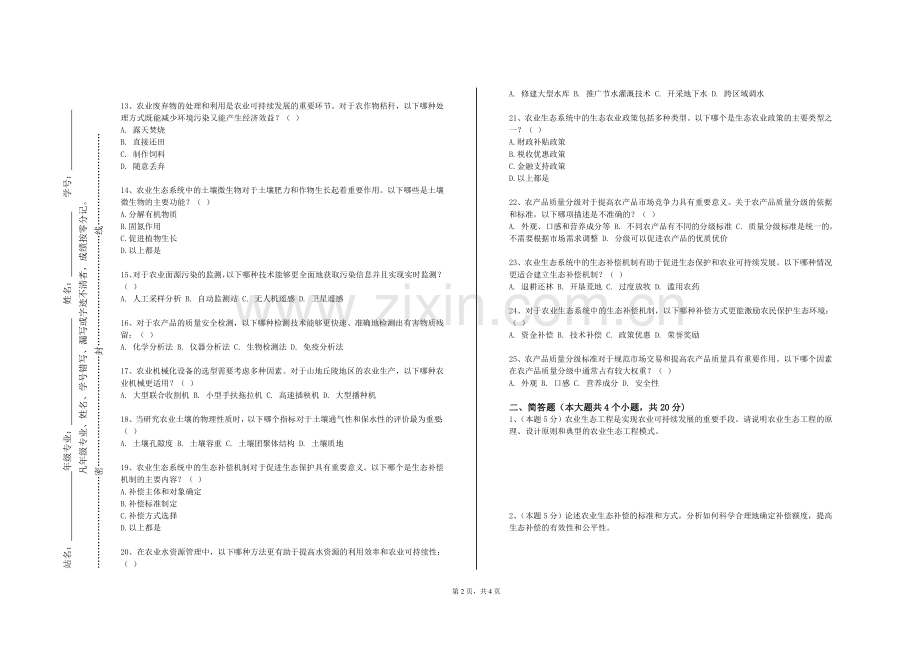 宁德师范学院《农业昆虫学》2023-2024学年第二学期期末试卷.doc_第2页
