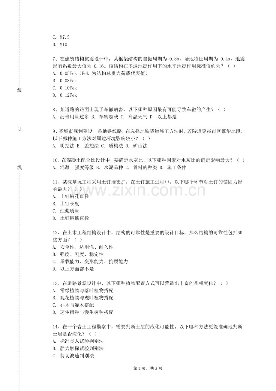 石家庄科技职业学院《流体力学英》2023-2024学年第二学期期末试卷.doc_第2页