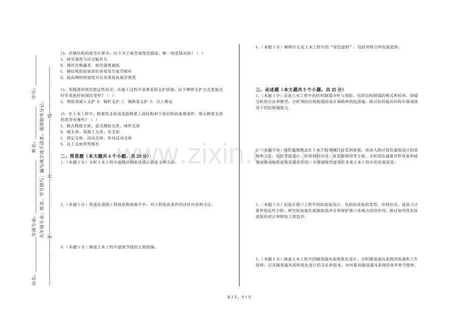 吉林工程职业学院《工程项目投融资》2023-2024学年第二学期期末试卷.doc_第2页