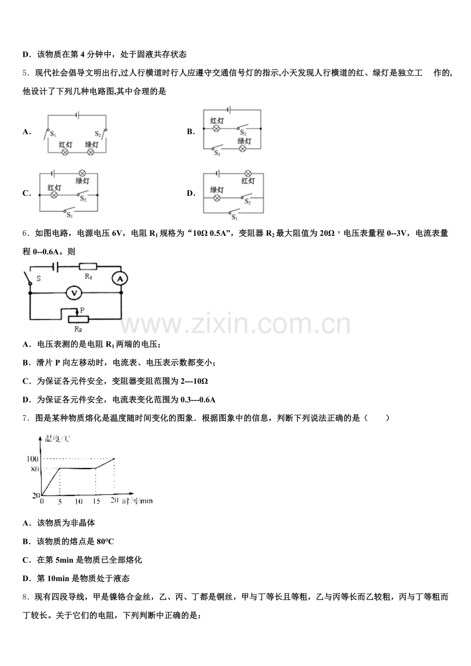 广东省梅州市梅江区伯聪学校2024年物理九年级第一学期期末学业水平测试模拟试题含解析.doc_第2页