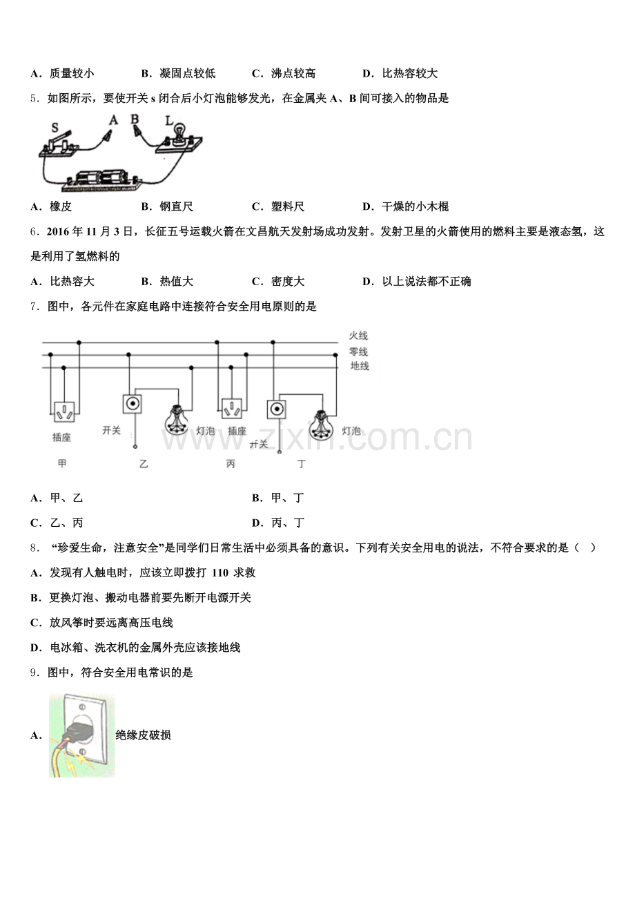 山东省泰安市肥城市湖屯镇初级中学2024年物理九上期末学业水平测试模拟试题含解析.doc_第2页