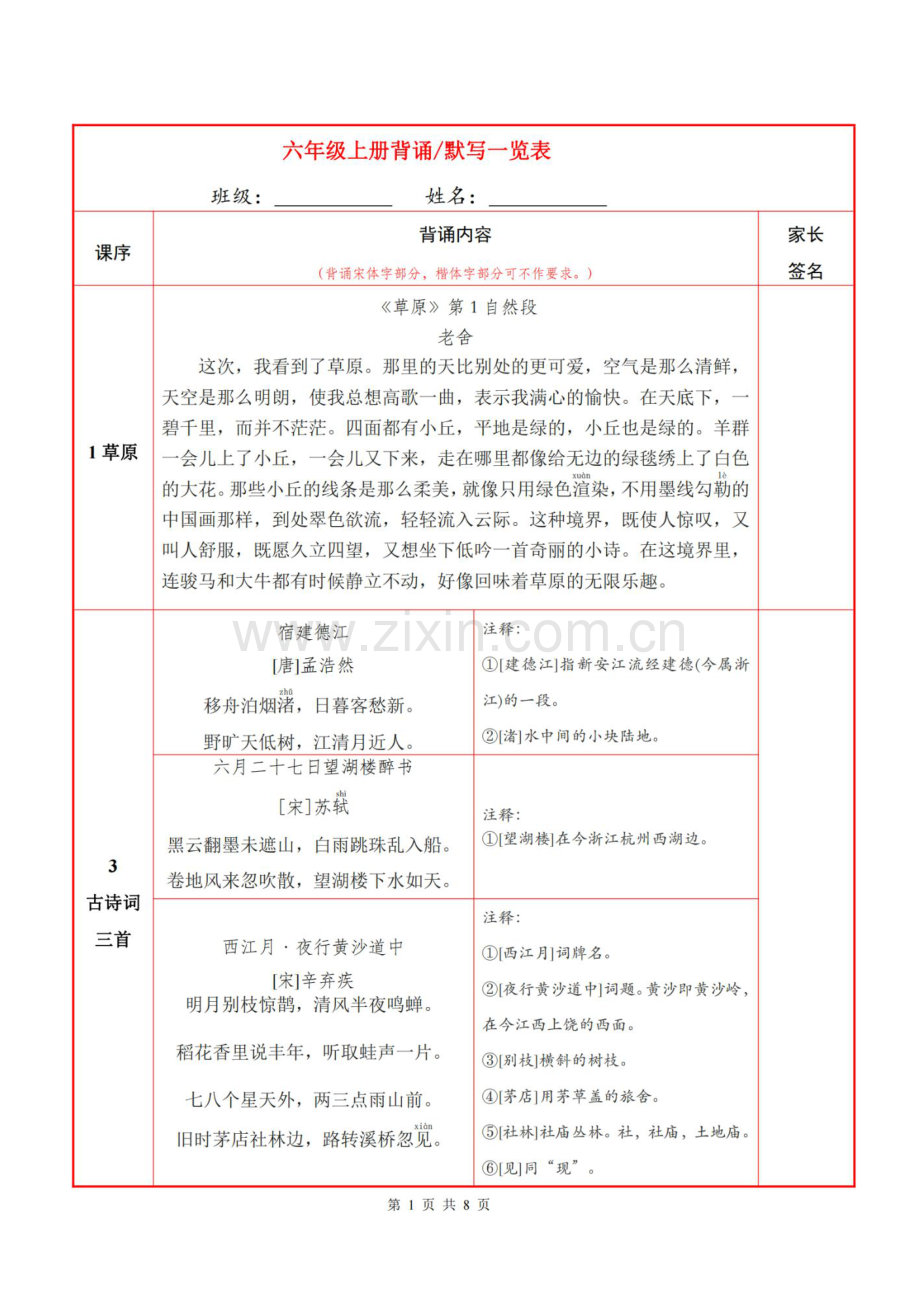 六年级上学期语文必背内容+默写表.docx_第1页
