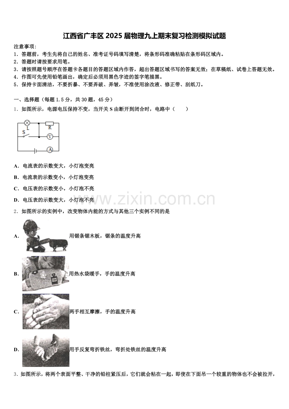 江西省广丰区2025届物理九上期末复习检测模拟试题含解析.doc_第1页