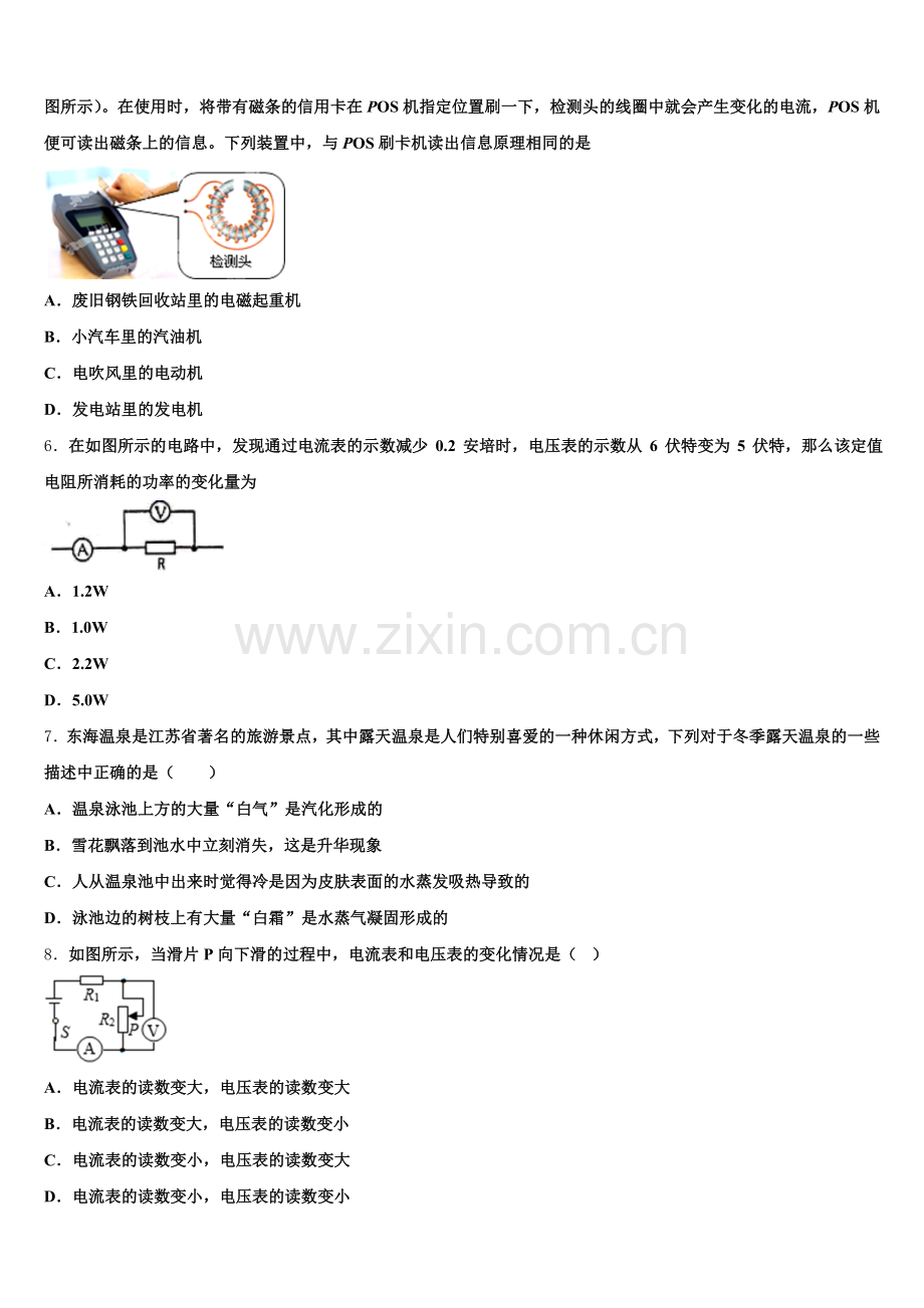河南省信阳市浉河区第九中学2024年九年级物理第一学期期末复习检测试题含解析.doc_第2页