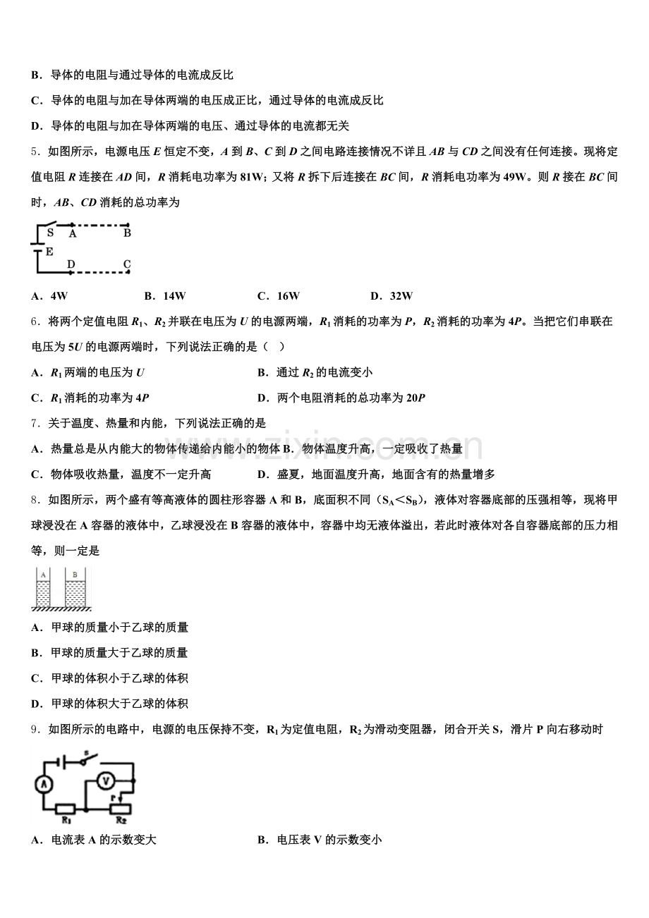 湖北省鄂州市五校2024年九上物理期末综合测试试题含解析.doc_第2页