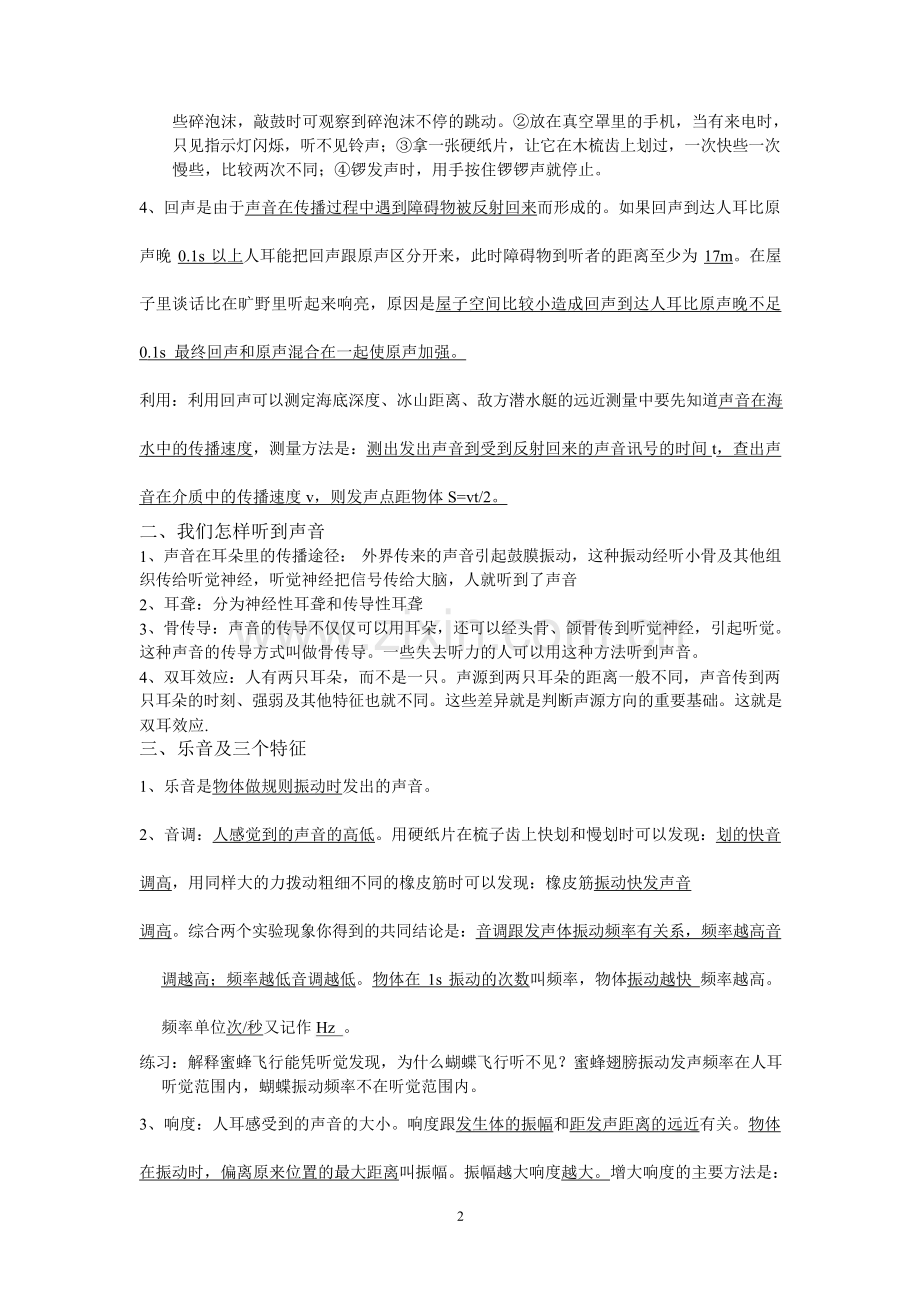 中考物理知识点复习提纲.docx_第2页