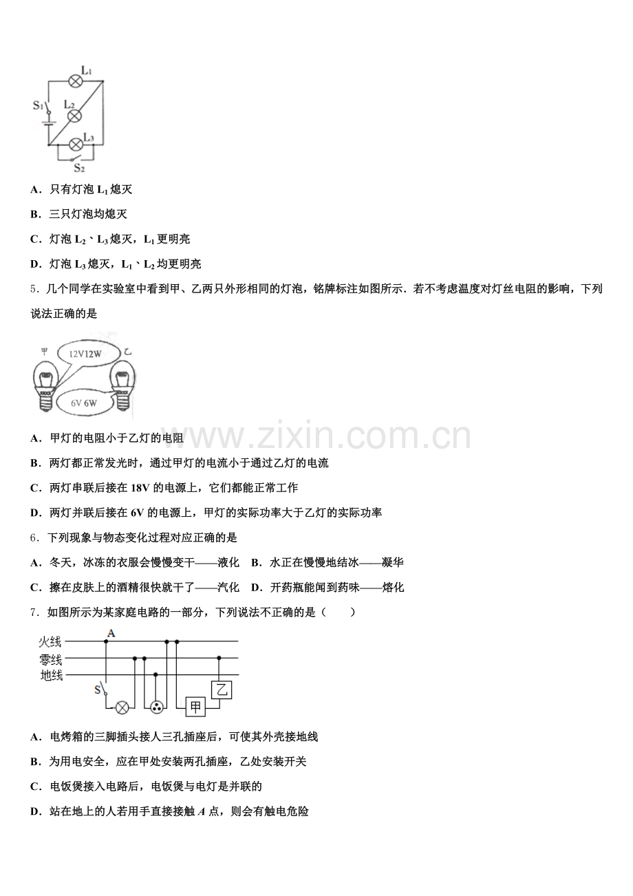 陕西省西安市雁塔区2024年物理九年级第一学期期末质量跟踪监视试题含解析.doc_第2页