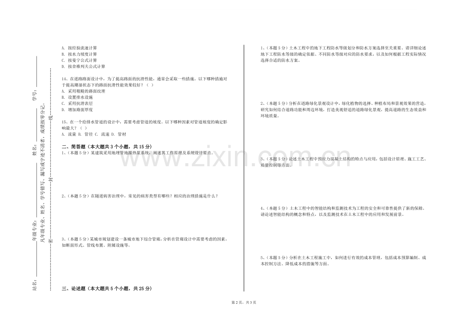 河北大学工商学院《理论力学B》2023-2024学年第二学期期末试卷.doc_第2页