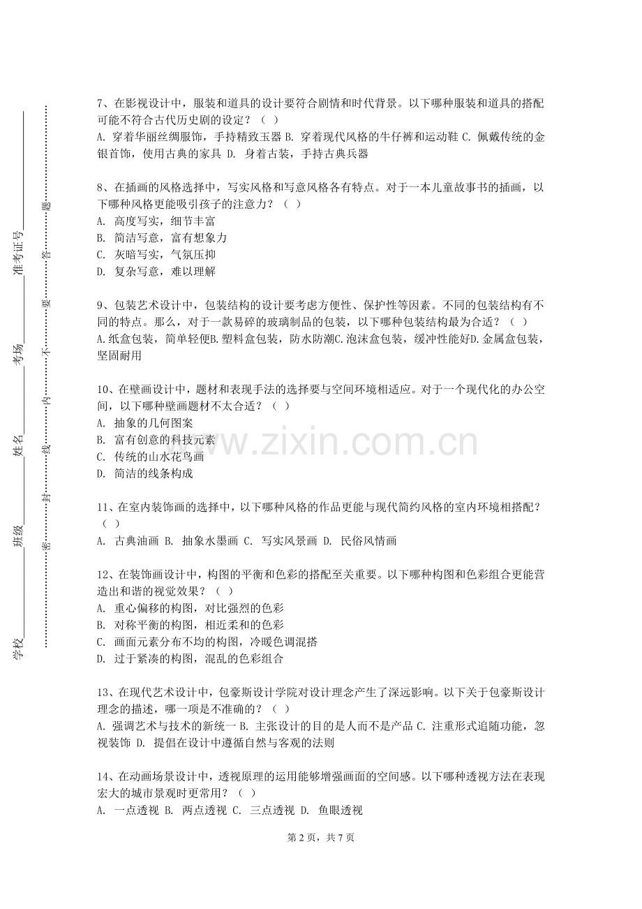 民办合肥财经职业学院《图像赏析》2023-2024学年第二学期期末试卷.doc_第2页