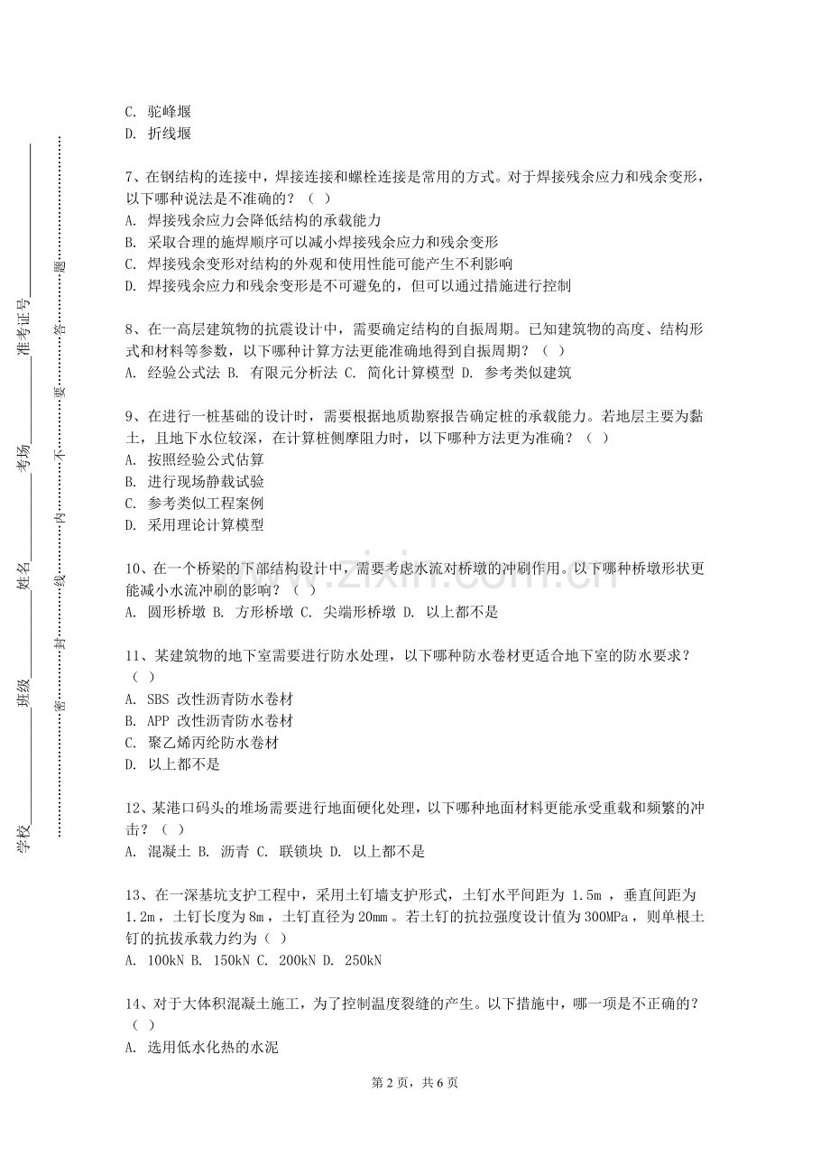 上海海事职业技术学院《土壤调查与制图》2023-2024学年第二学期期末试卷.doc_第2页