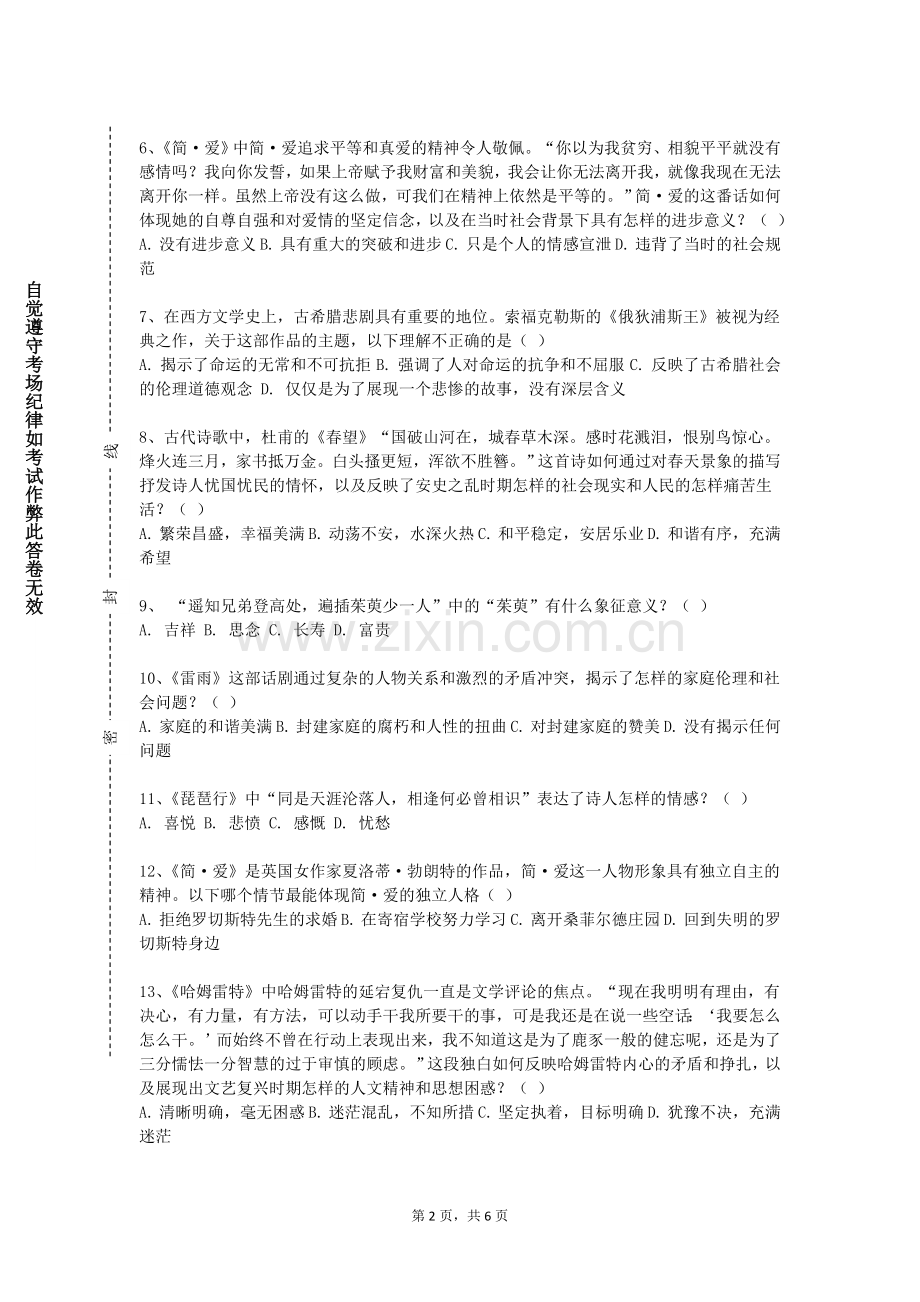 上海大学《影视与文学作品创排》2023-2024学年第二学期期末试卷.doc_第2页