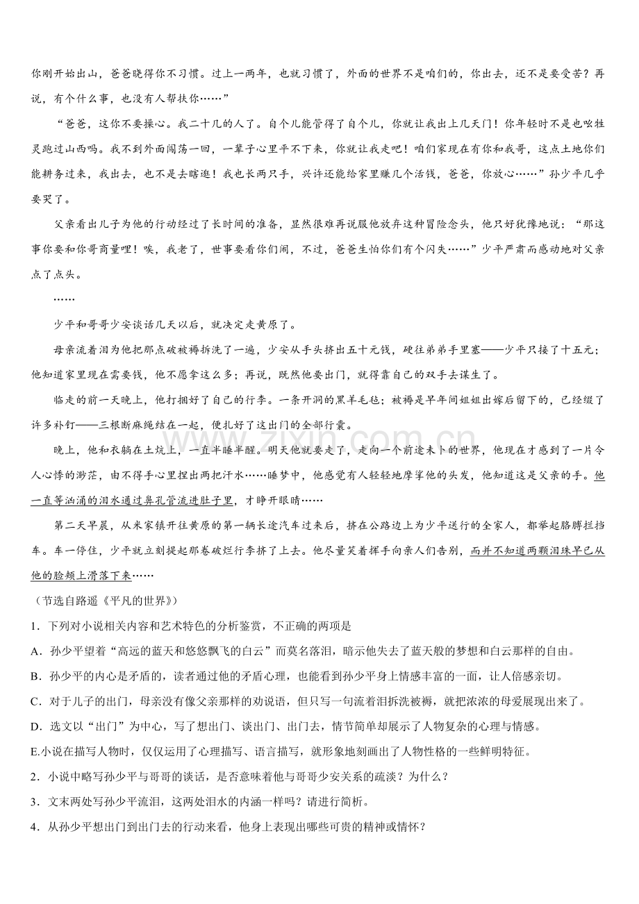江苏省南京市、盐城市2024-2025学年语文高一第二学期期末联考试题含解析.doc_第2页