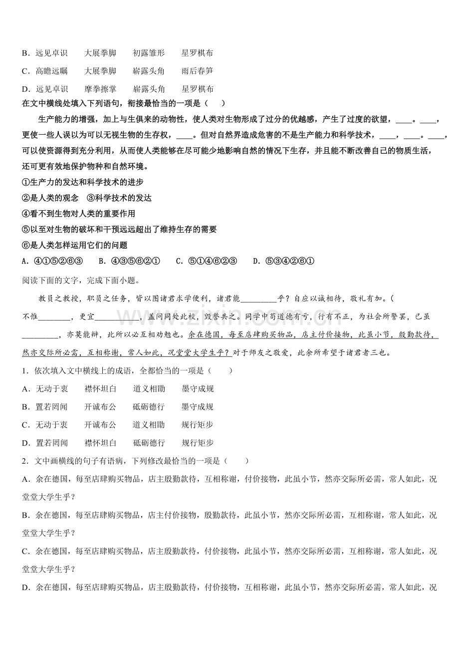 2024-2025学年江苏省南通市南通第一中学语文高一第二学期期末经典模拟试题含解析.doc_第2页