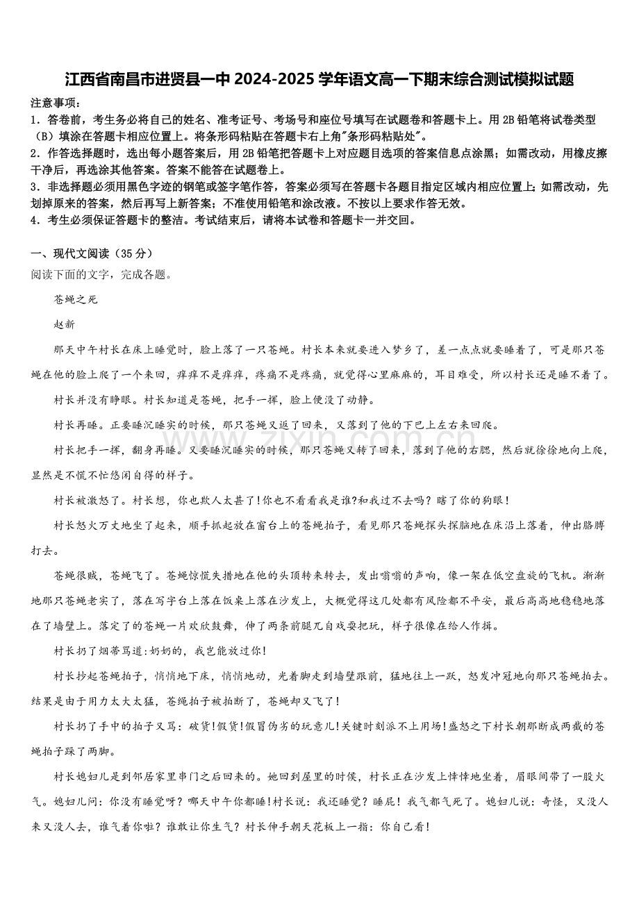 江西省南昌市进贤县一中2024-2025学年语文高一下期末综合测试模拟试题含解析.doc_第1页