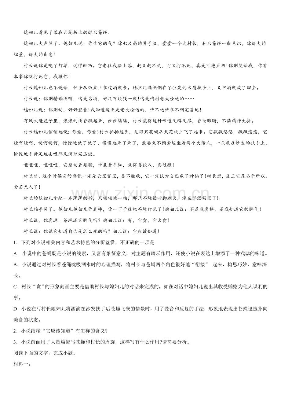 江西省南昌市进贤县一中2024-2025学年语文高一下期末综合测试模拟试题含解析.doc_第2页