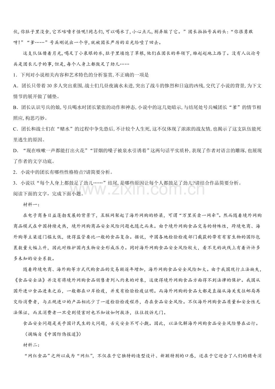 2025年天津市第二十五中学高一语文第二学期期末预测试题含解析.doc_第2页