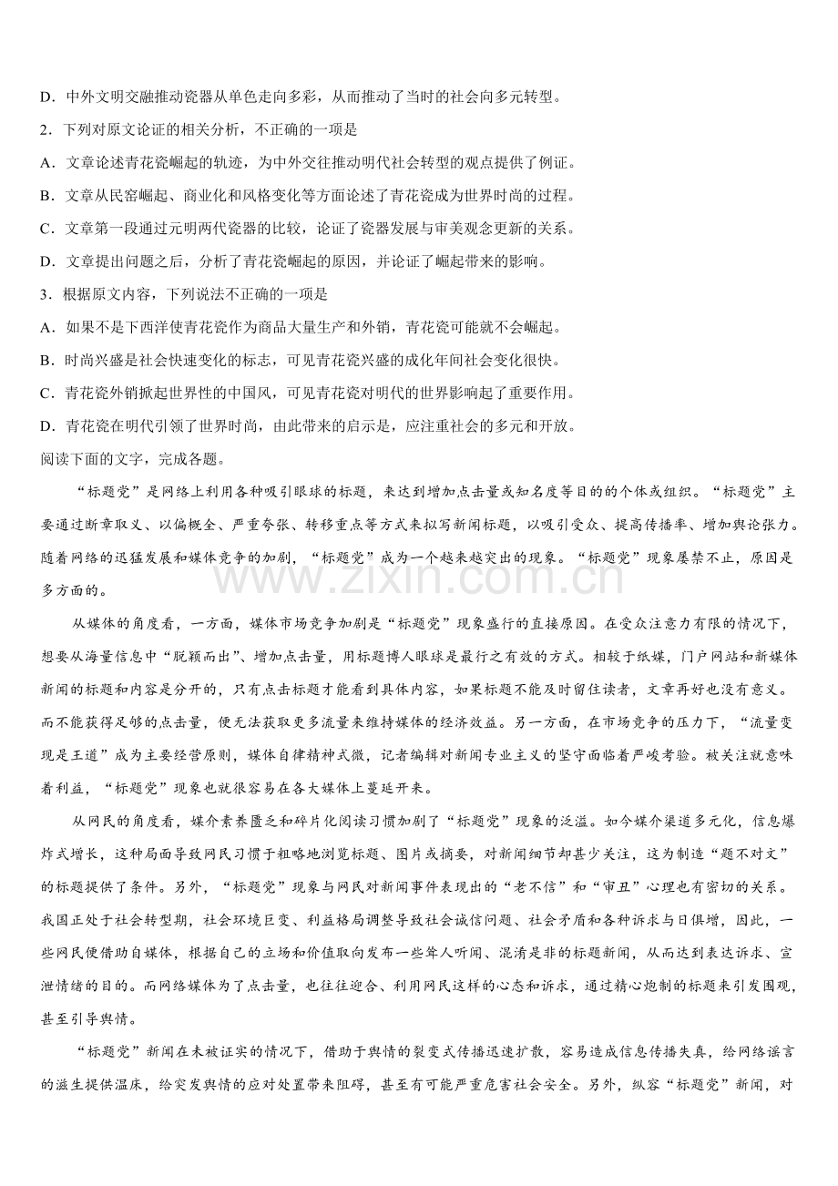 2024-2025学年山西省大同市煤矿第二学校高一下语文期末调研试题含解析.doc_第2页