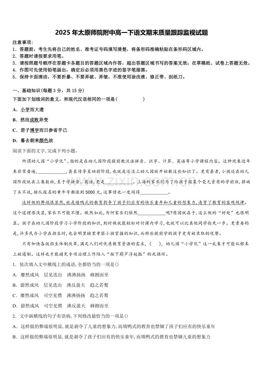 2025年太原师院附中高一下语文期末质量跟踪监视试题含解析.doc_第1页