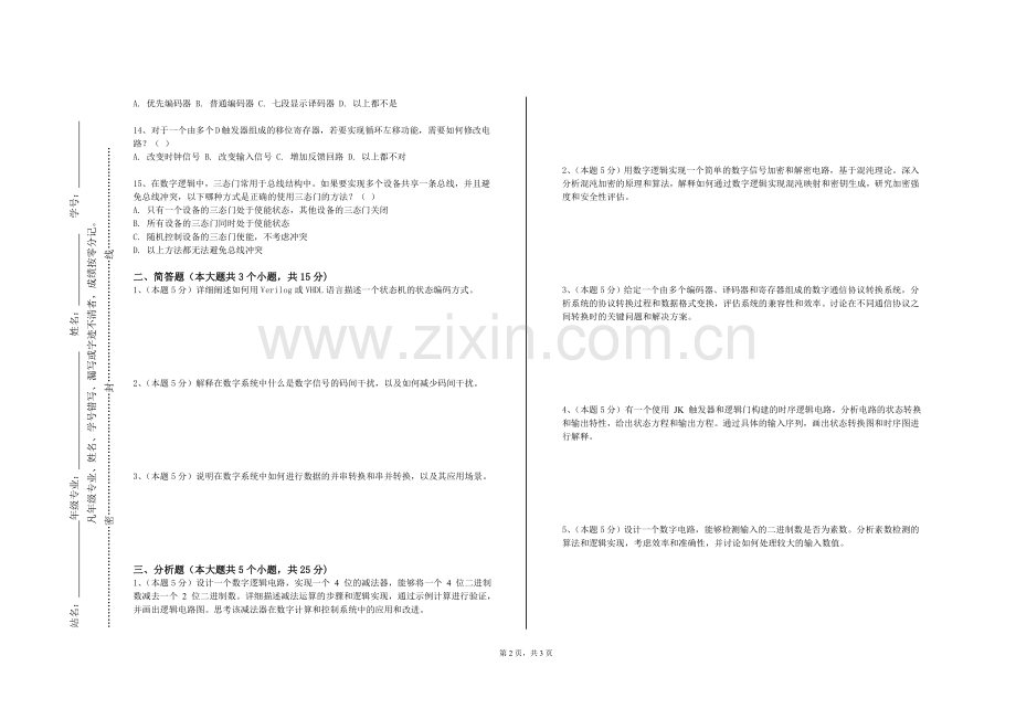 齐鲁医药学院《数字系统设计》2023-2024学年第二学期期末试卷.doc_第2页
