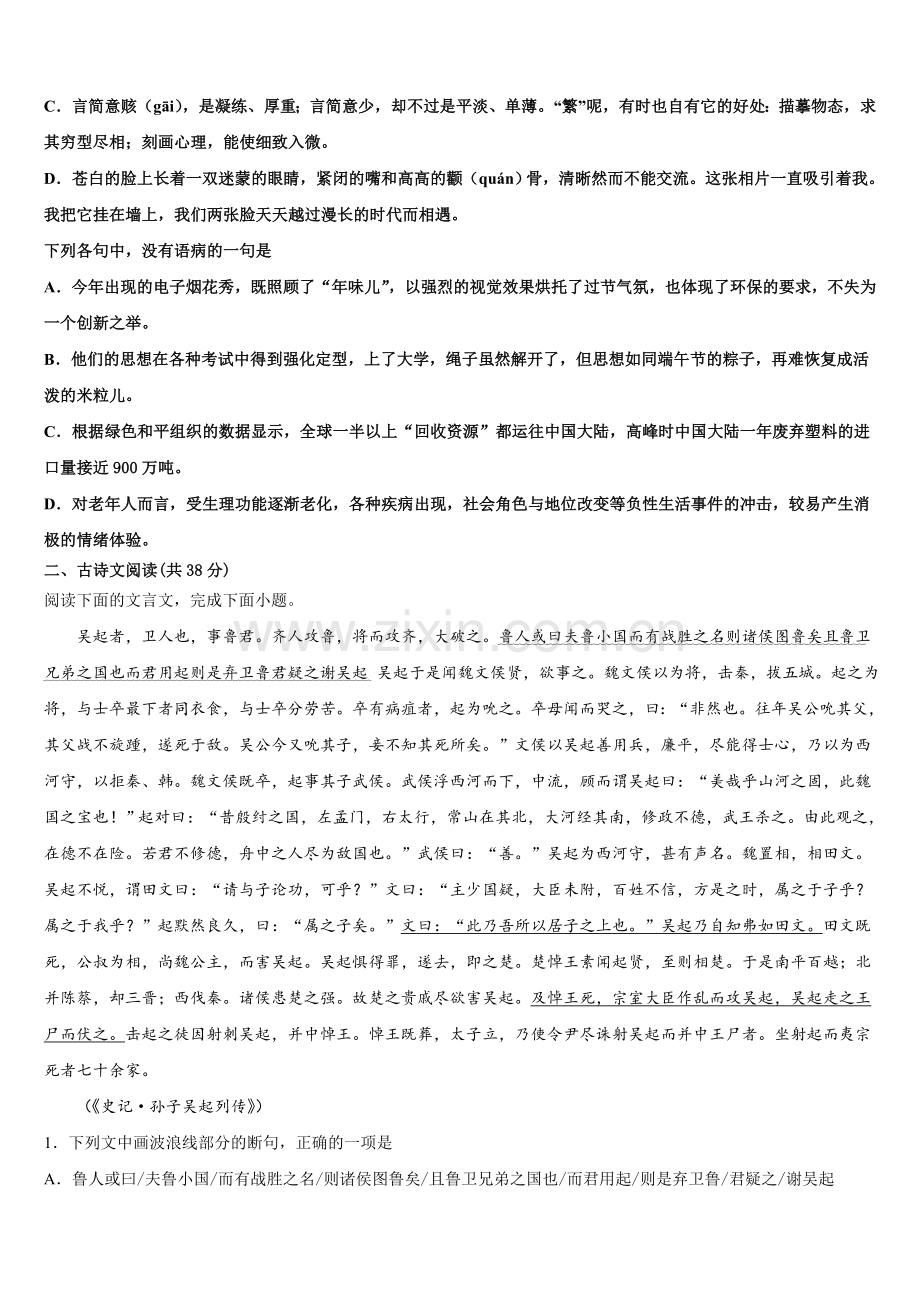 山西省吕梁学院附中2024-2025学年高一语文第二学期期末统考模拟试题含解析.doc_第2页