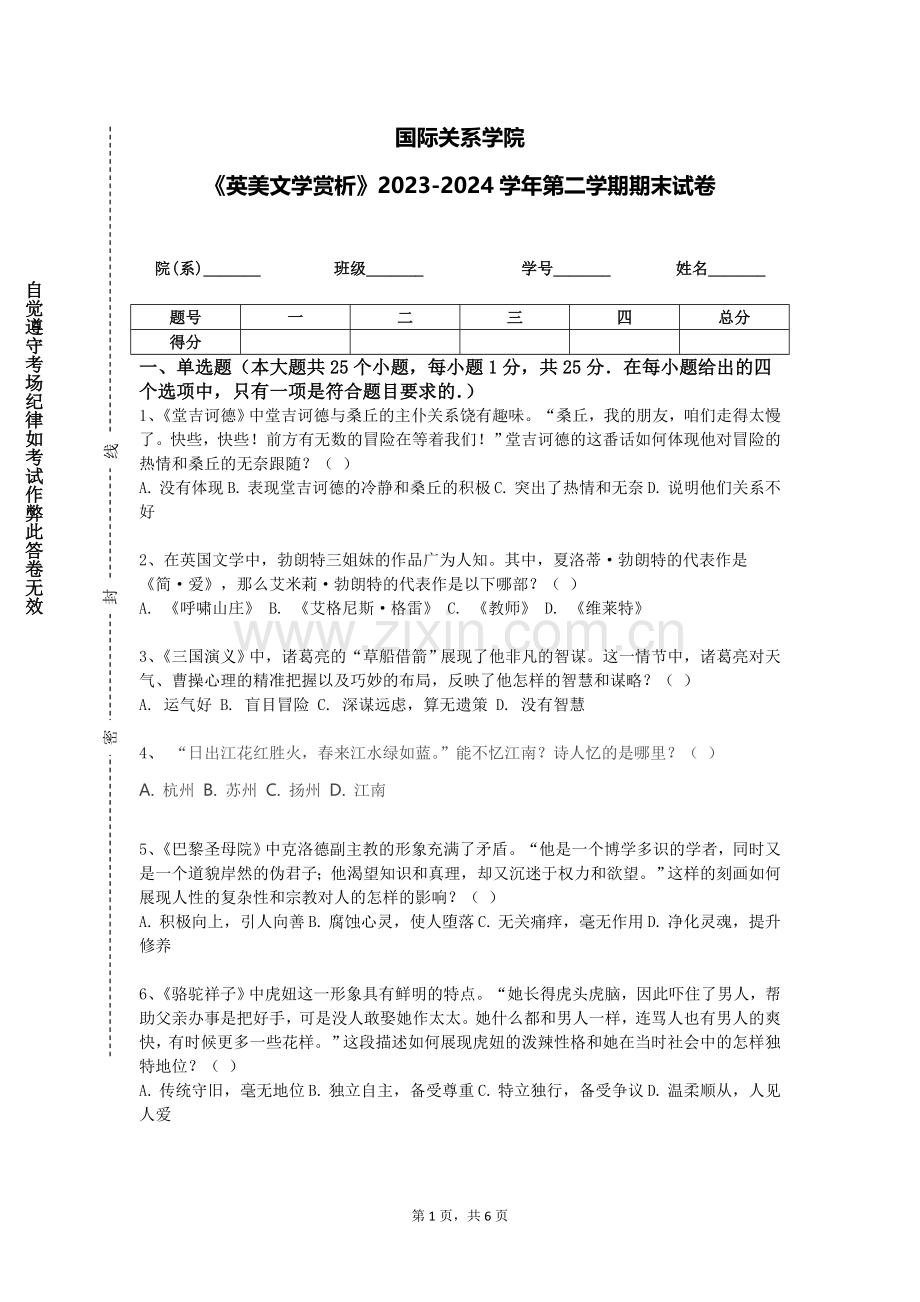 国际关系学院《英美文学赏析》2023-2024学年第二学期期末试卷.doc_第1页