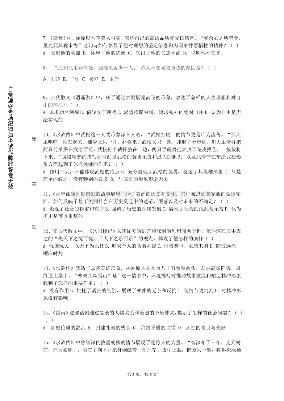 国际关系学院《英美文学赏析》2023-2024学年第二学期期末试卷.doc_第2页