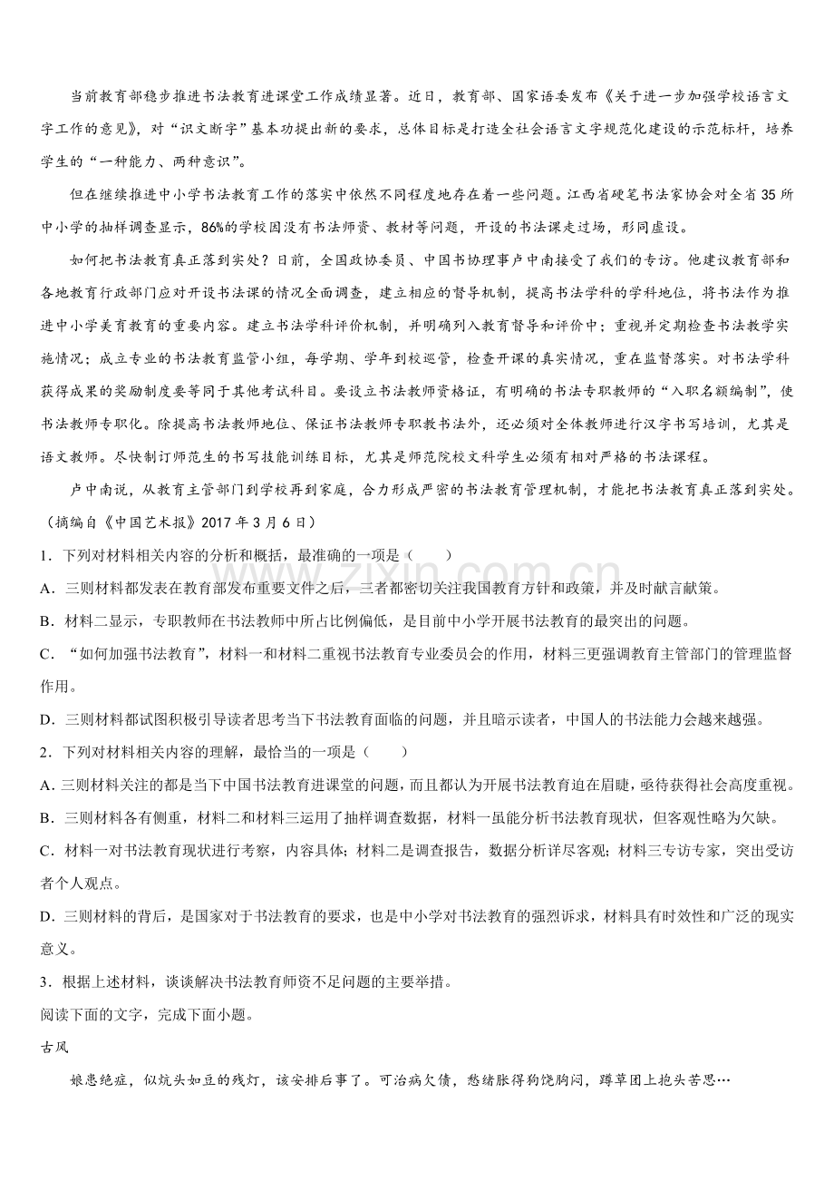 2024-2025学年辽宁省大连市辽宁师范大学附属中学高一下语文期末考试模拟试题含解析.doc_第2页