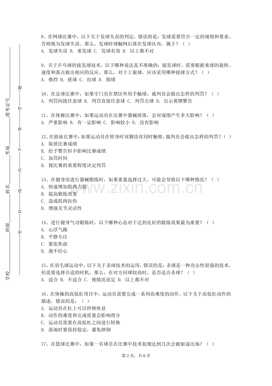 保定幼儿师范高等专科学校《健美操三》2023-2024学年第二学期期末试卷.doc_第2页