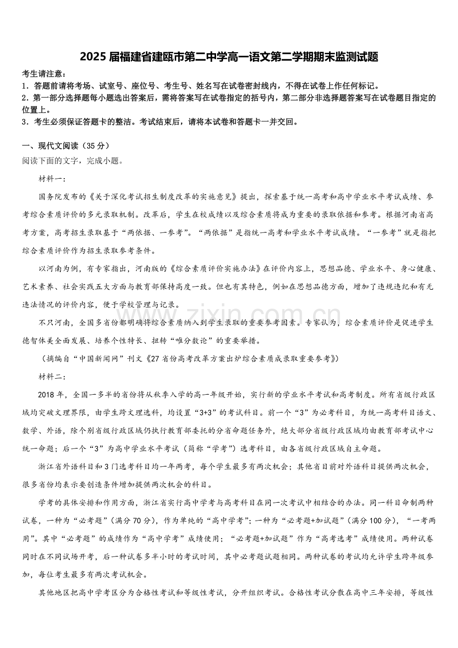 2025届福建省建瓯市第二中学高一语文第二学期期末监测试题含解析.doc_第1页