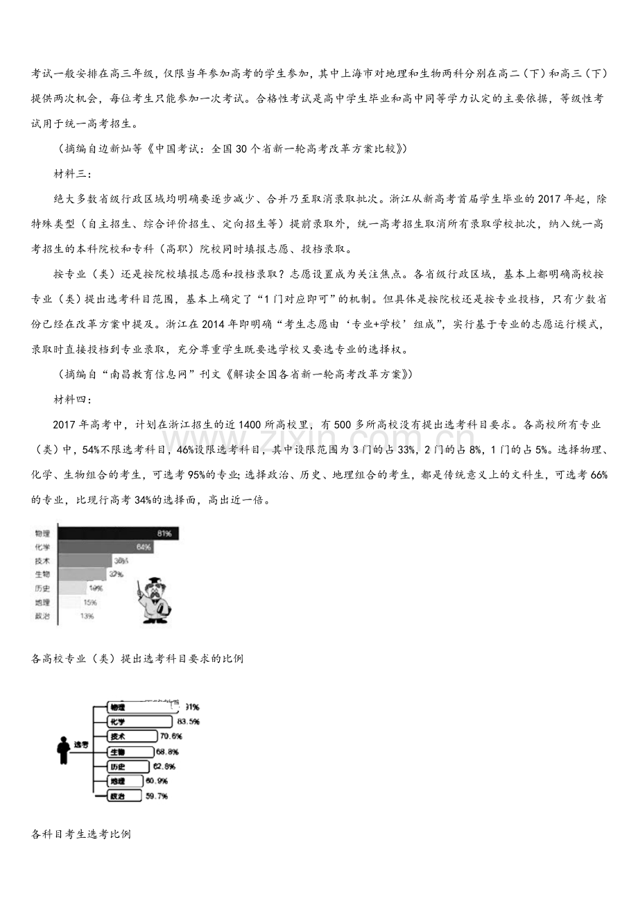 2025届福建省建瓯市第二中学高一语文第二学期期末监测试题含解析.doc_第2页