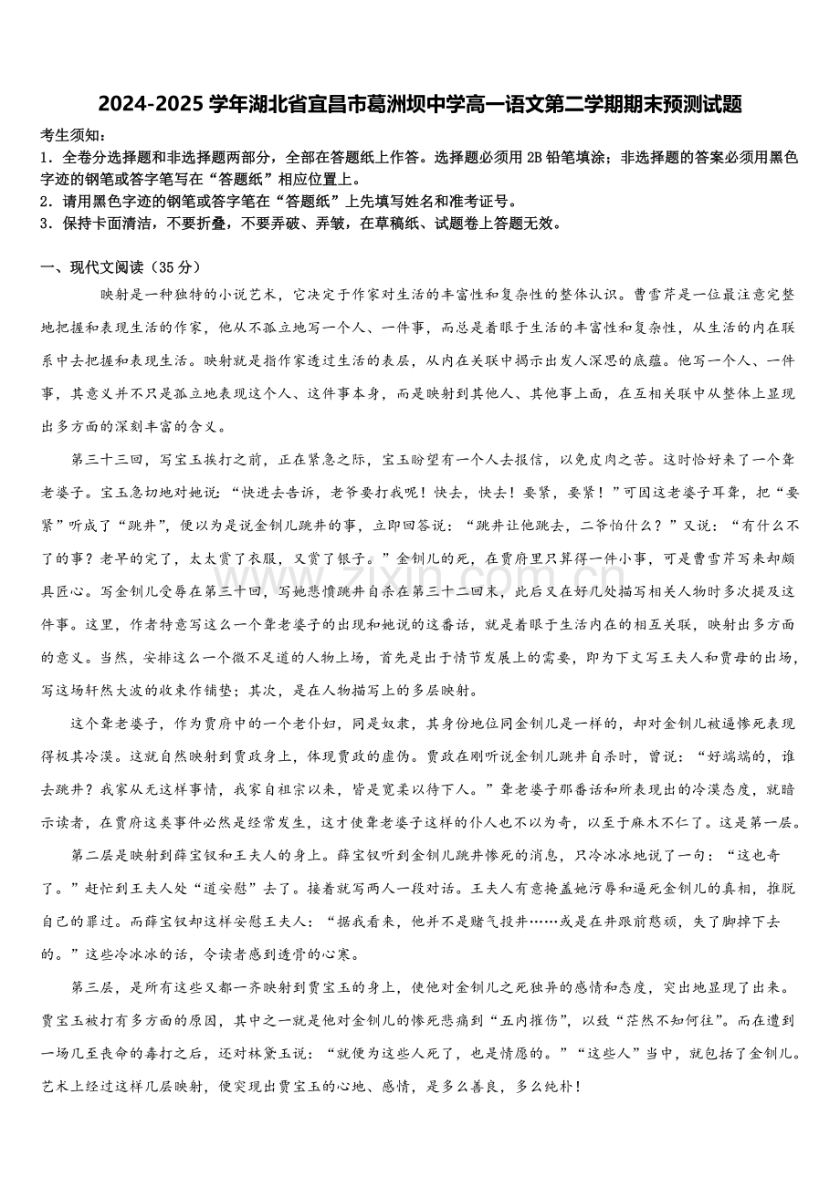 2024-2025学年湖北省宜昌市葛洲坝中学高一语文第二学期期末预测试题含解析.doc_第1页